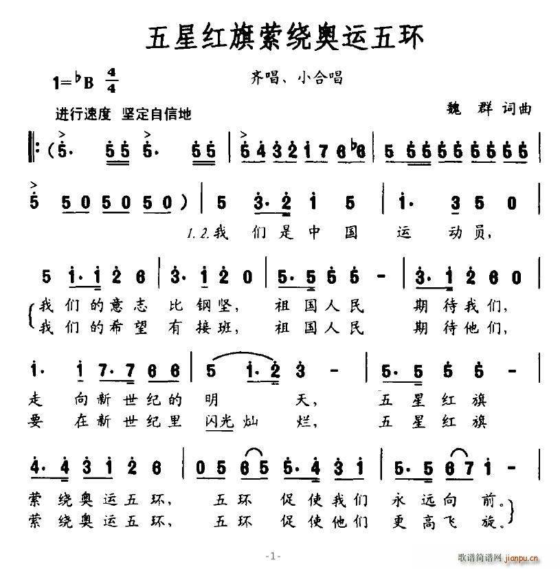 红星红旗萦绕奥运五环(十字及以上)1