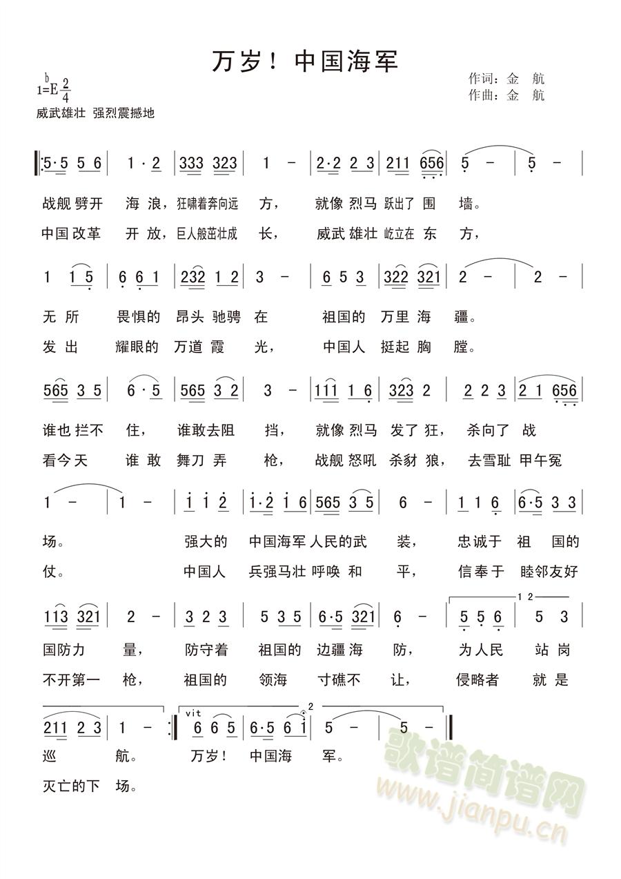 万岁！中国海军(七字歌谱)1