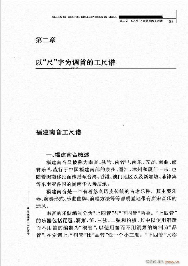 中国工尺谱研究 61 120(十字及以上)37