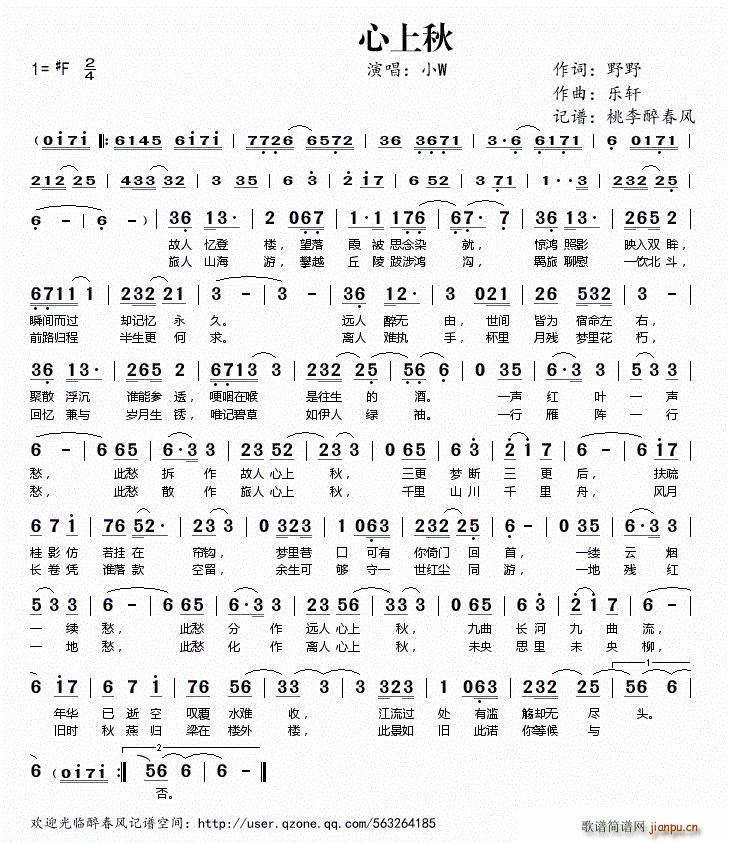 心上秋(三字歌谱)1