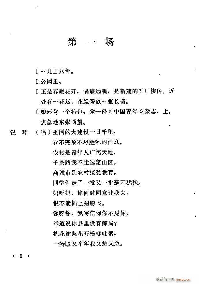 豫剧 朝阳沟 前言1 100(豫剧曲谱)20