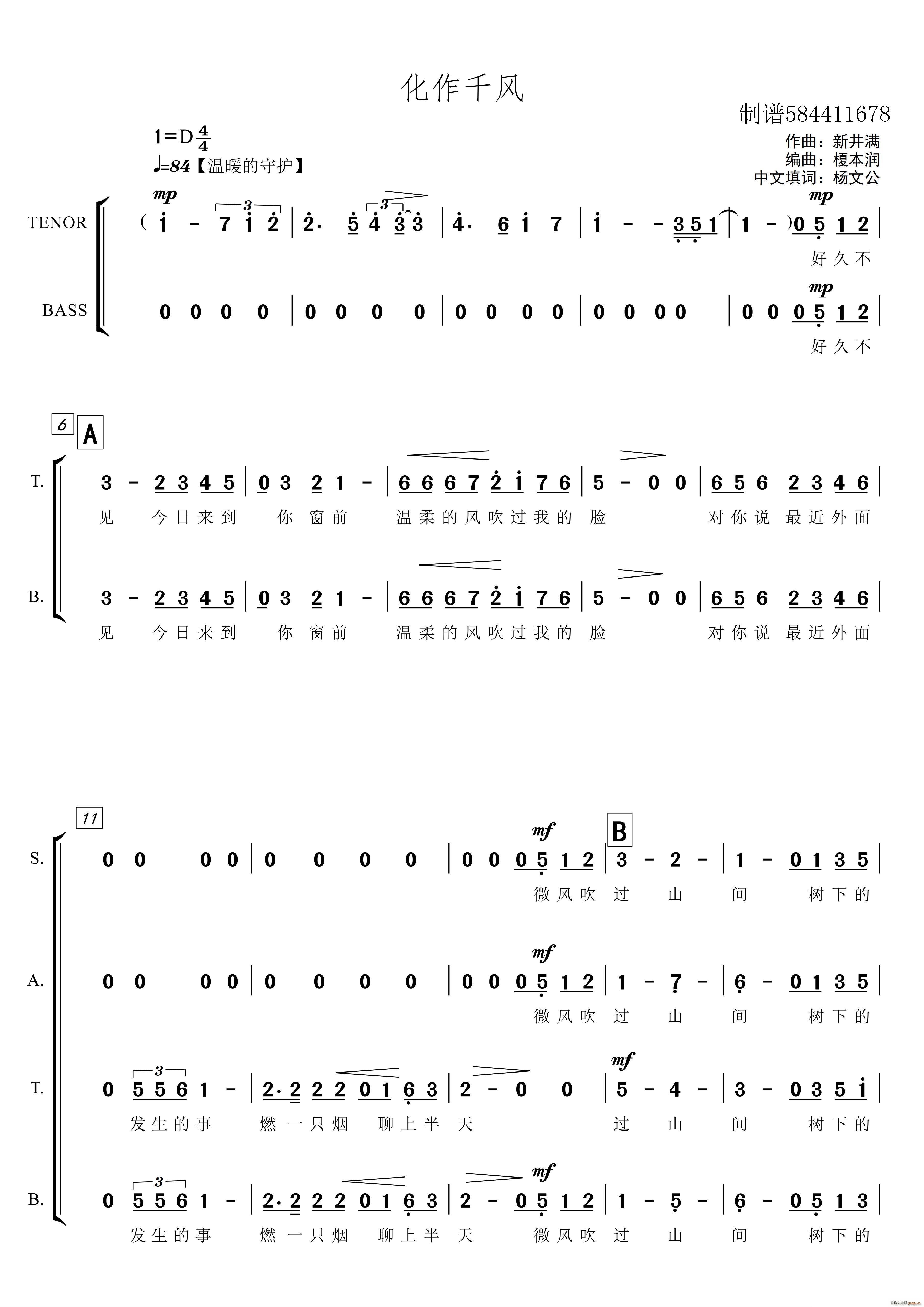 化作千风混声合唱谱(合唱谱)1