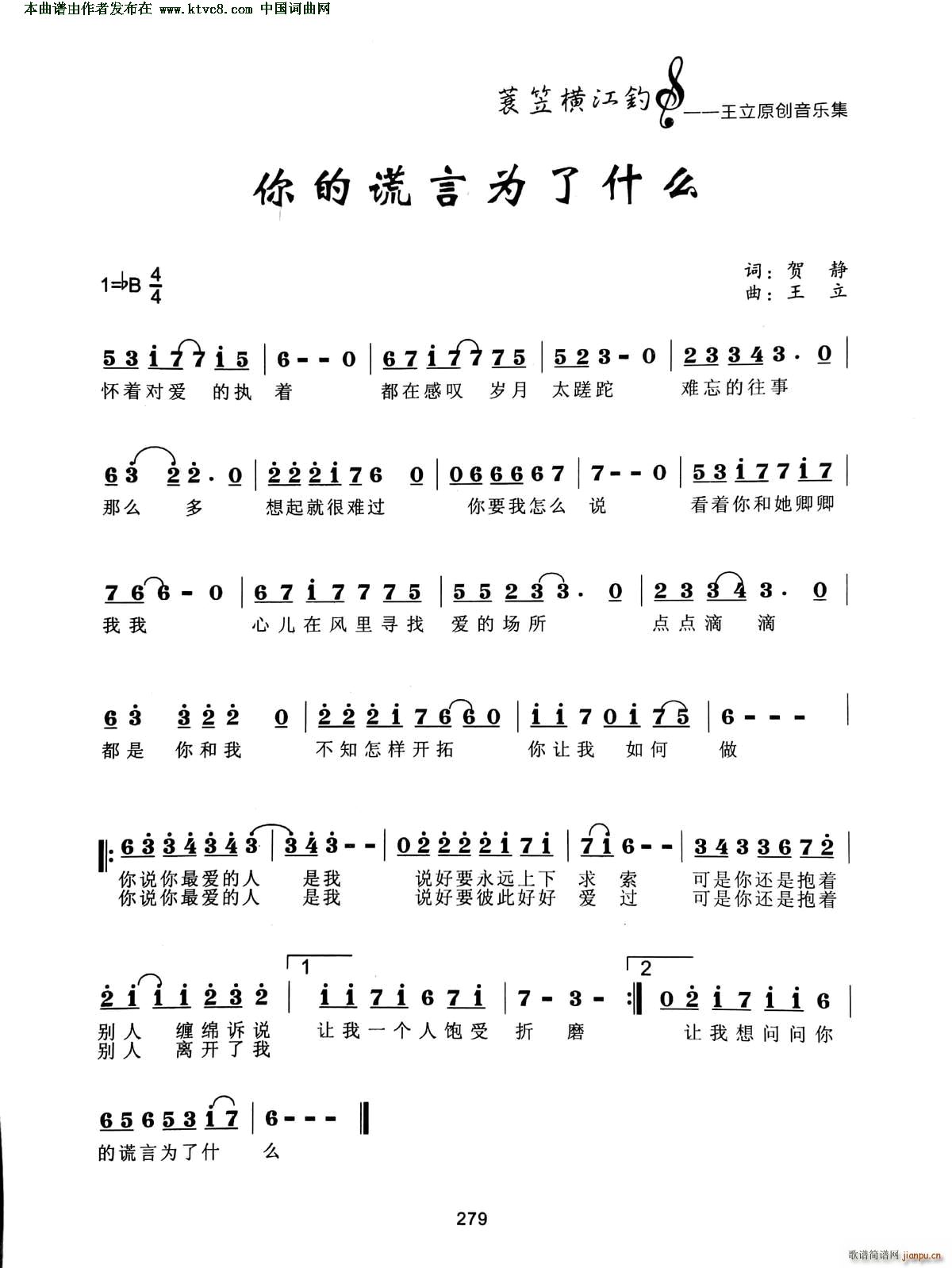 你的谎言为了什么(八字歌谱)1