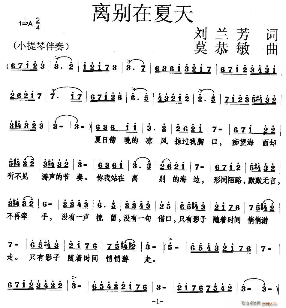 离别在夏天(五字歌谱)1