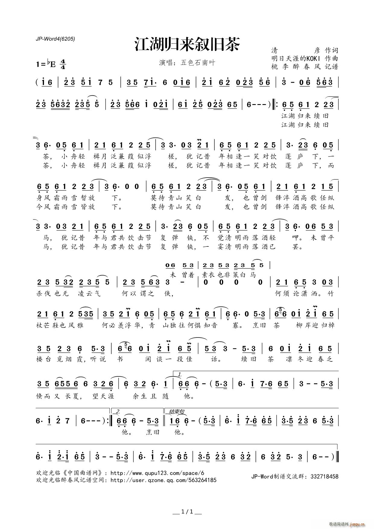 ?江湖归来续旧茶(八字歌谱)1