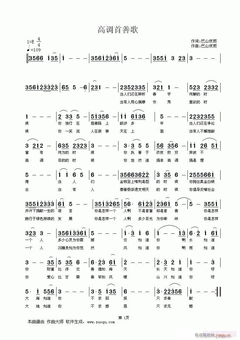 高调首善歌(五字歌谱)1