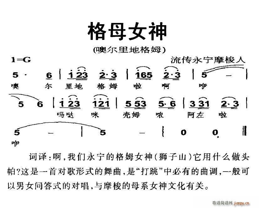 格母女神 摩梭族 打跳(十字及以上)1
