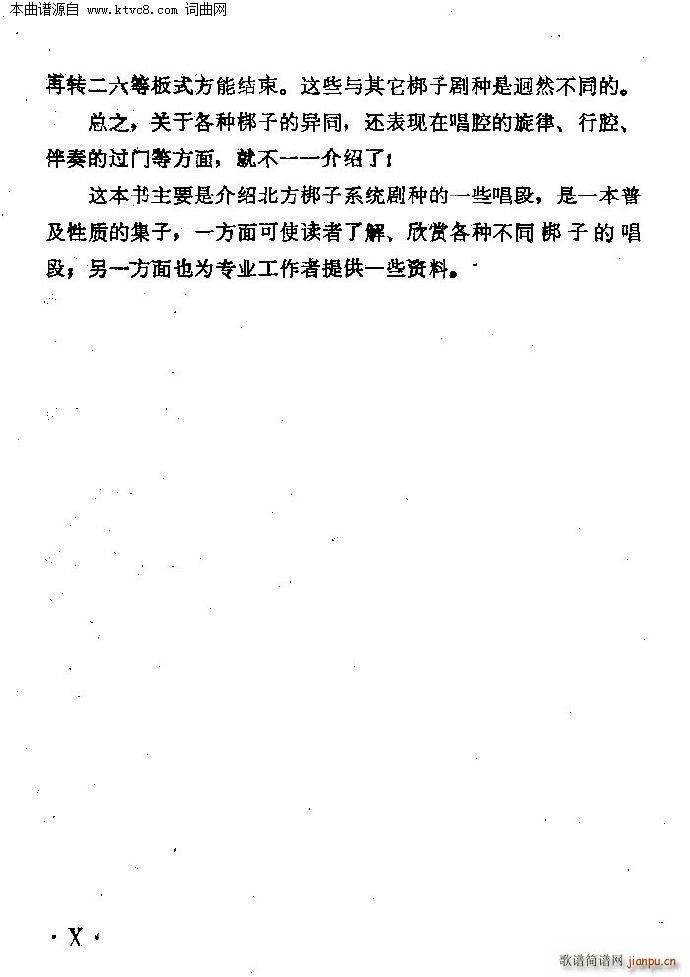 梆子戏传统唱腔选目录前言(十字及以上)8