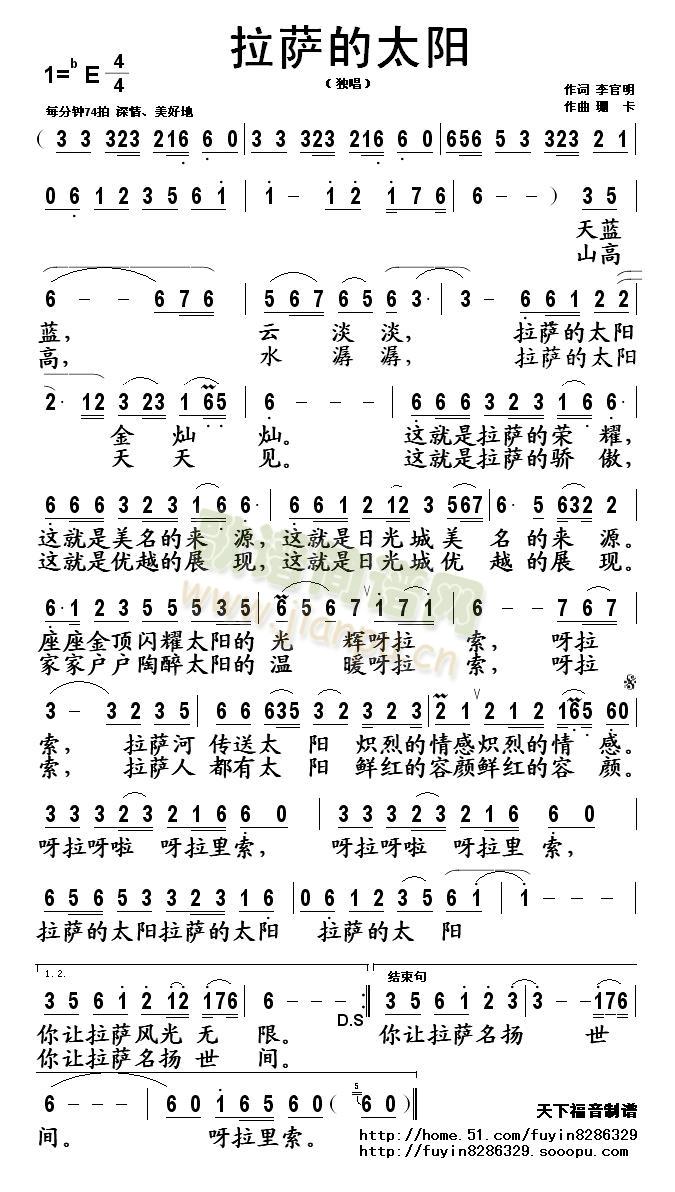 拉萨的太阳(五字歌谱)1