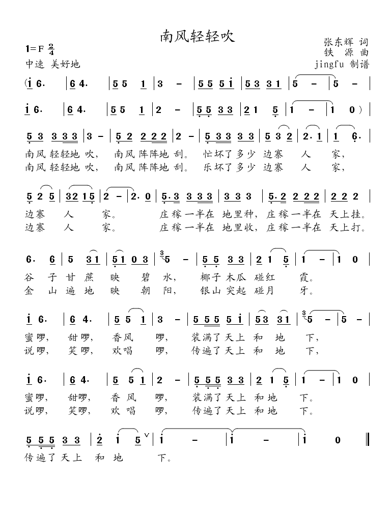 南风轻轻吹(五字歌谱)1
