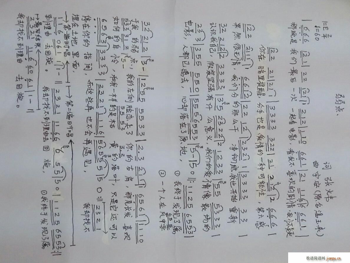 弱点(二字歌谱)1