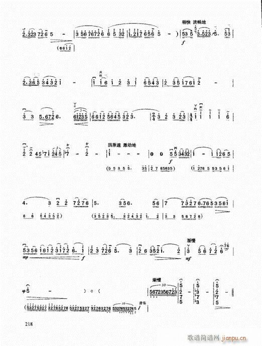 二胡高级教程201-220(二胡谱)18