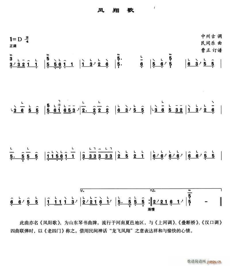 凤翔歌 中州古调 曹正订谱版(琵琶谱)1