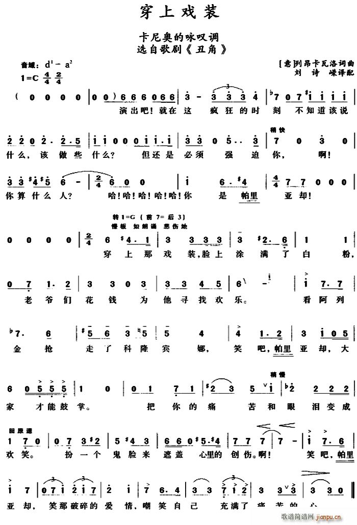 穿上戏装 卡尼奥的咏叹调 选自歌剧 丑角(十字及以上)1