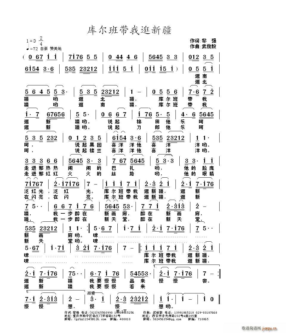 库尔班带我逛新疆(八字歌谱)1