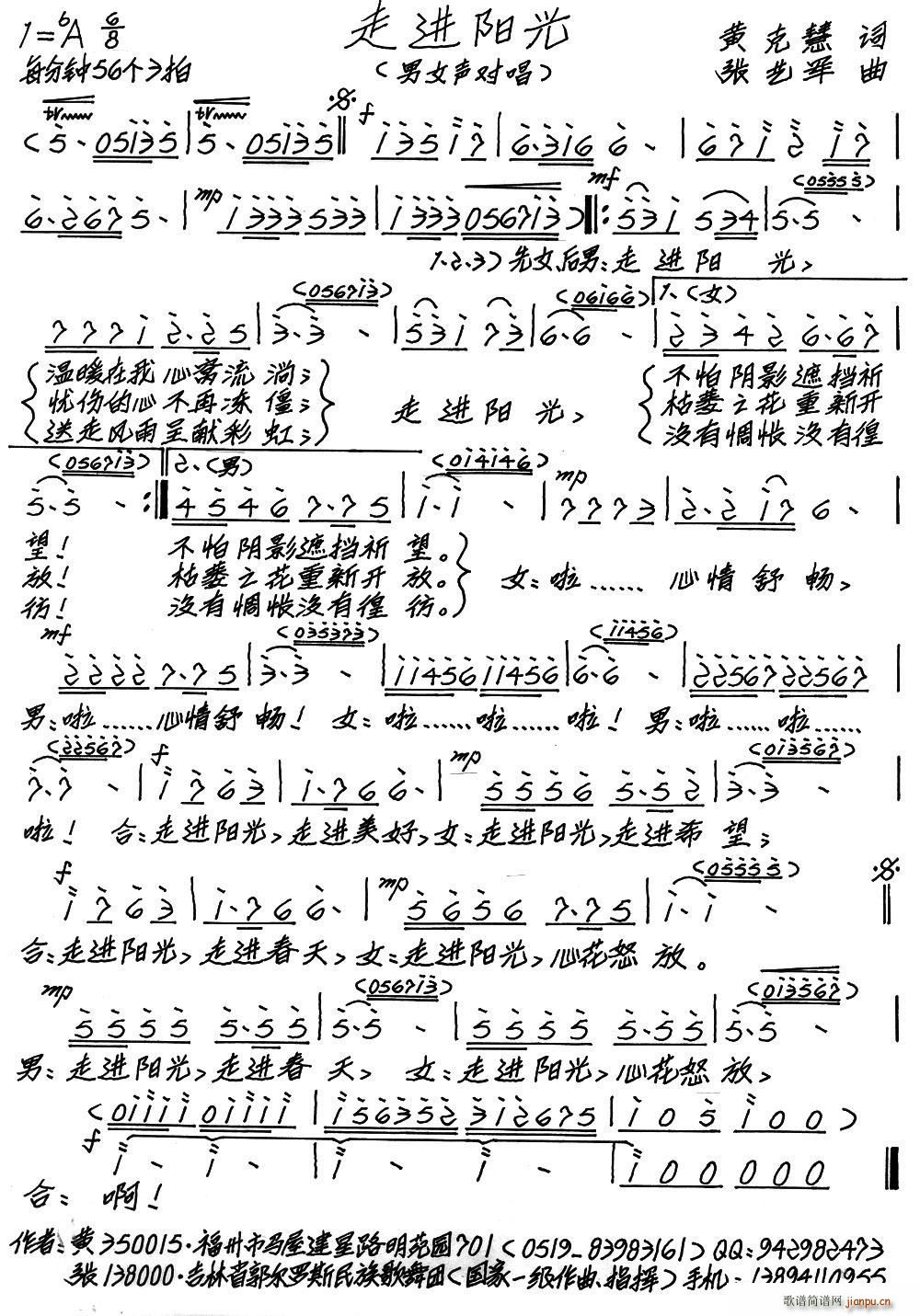 走进阳光(四字歌谱)1