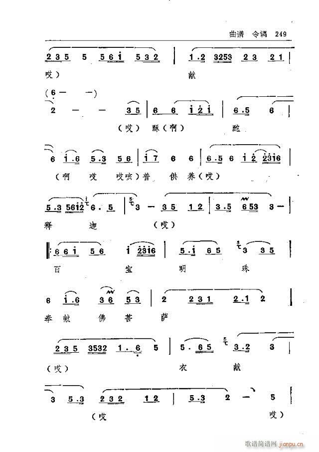 五台山佛教音乐241-270(十字及以上)9