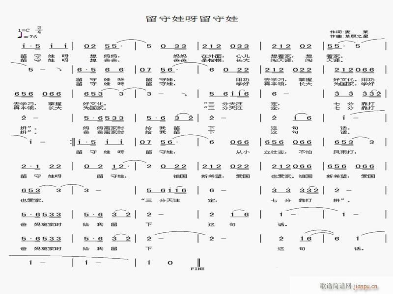 留守娃呀留守娃(七字歌谱)1