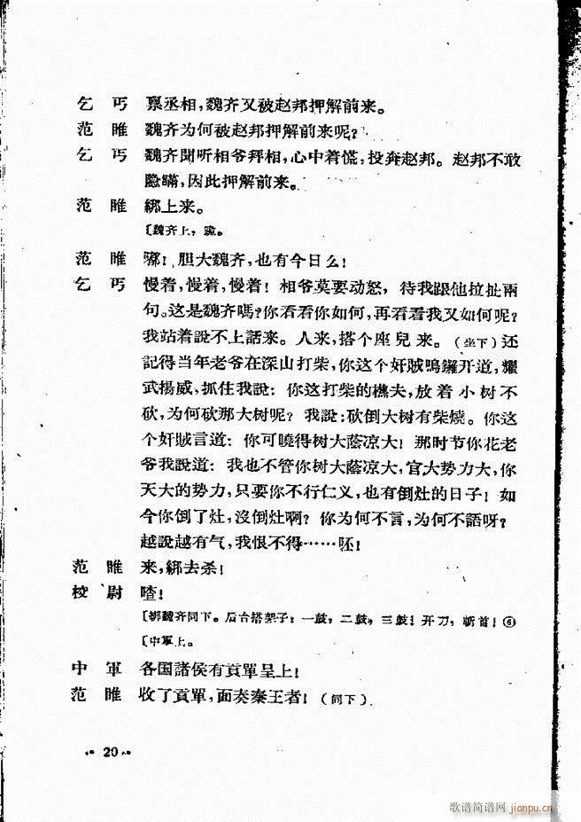 河北梆子汇编 第四集 目录前言 1 60(十字及以上)22