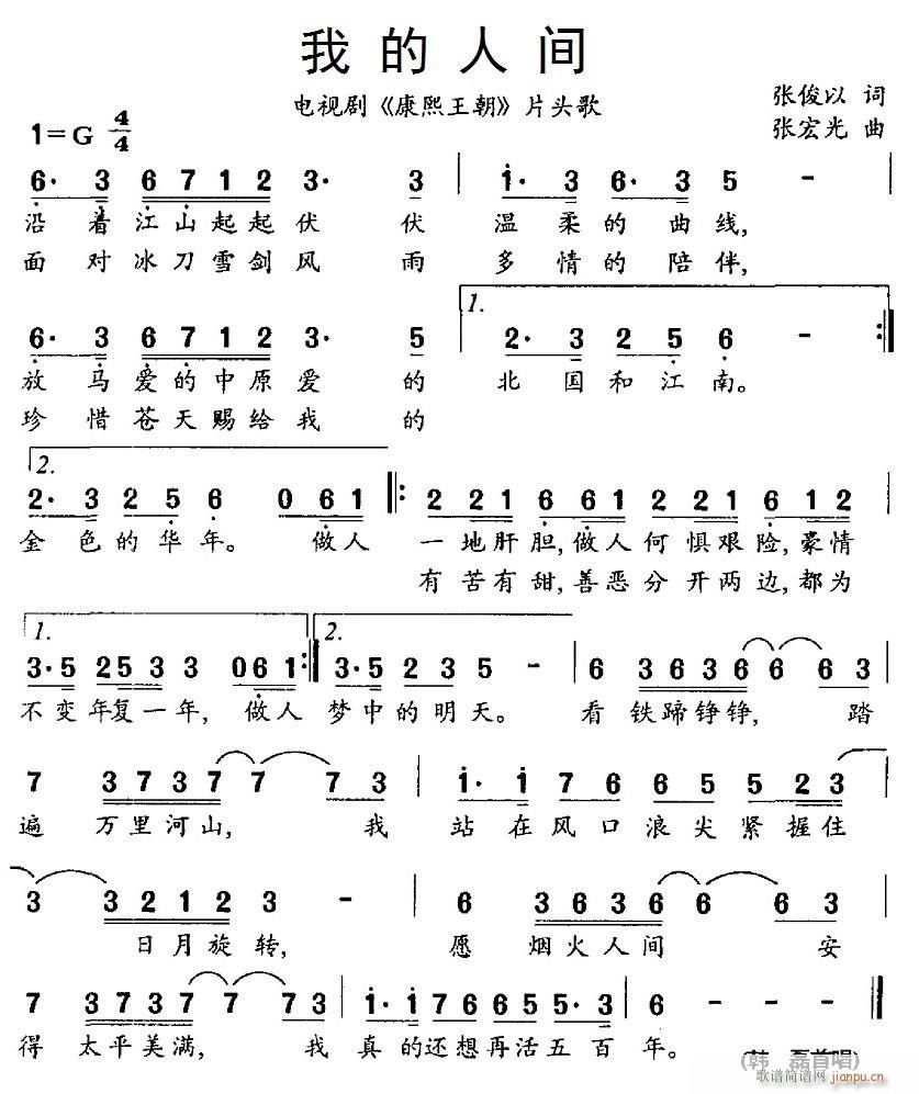 康熙王朝(四字歌谱)1