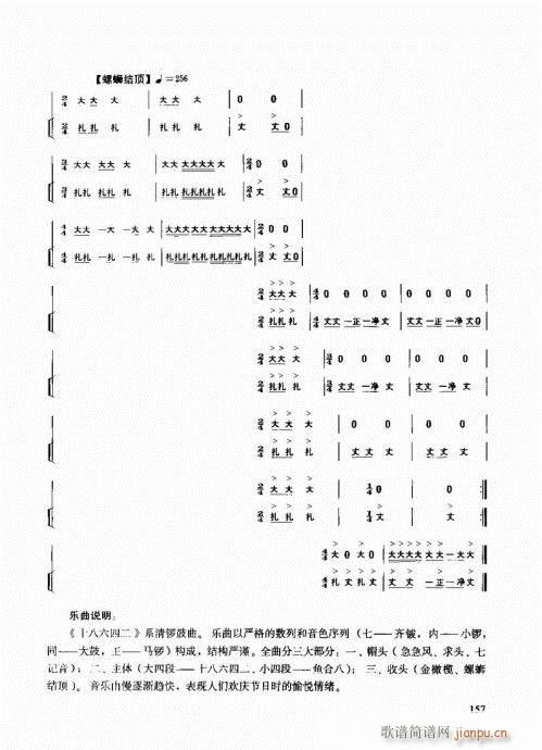 民族打击乐演奏教程141-160(十字及以上)17