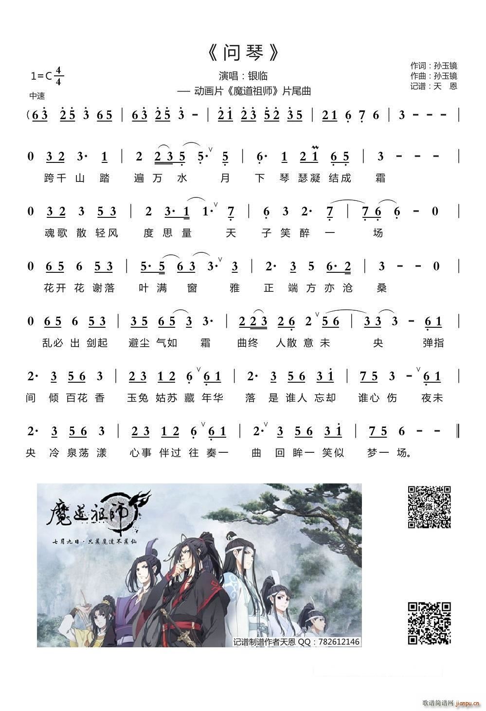 问琴 动画片 魔道祖师 片尾曲(十字及以上)1