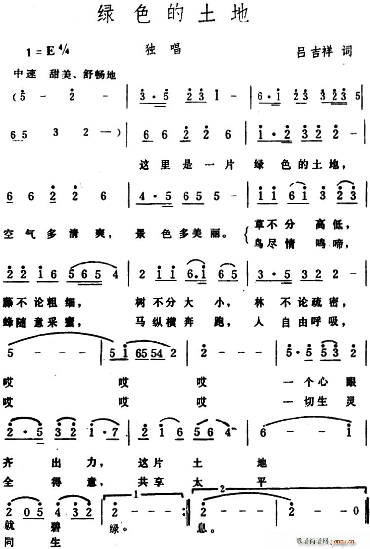 绿色的土地(五字歌谱)1