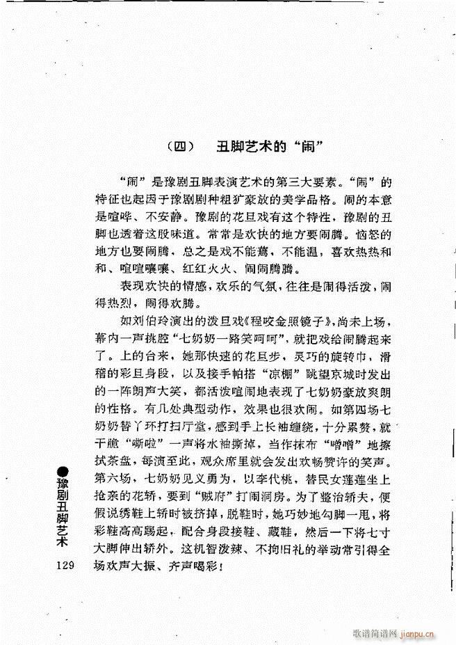 豫剧表导演艺术121 180(豫剧曲谱)9