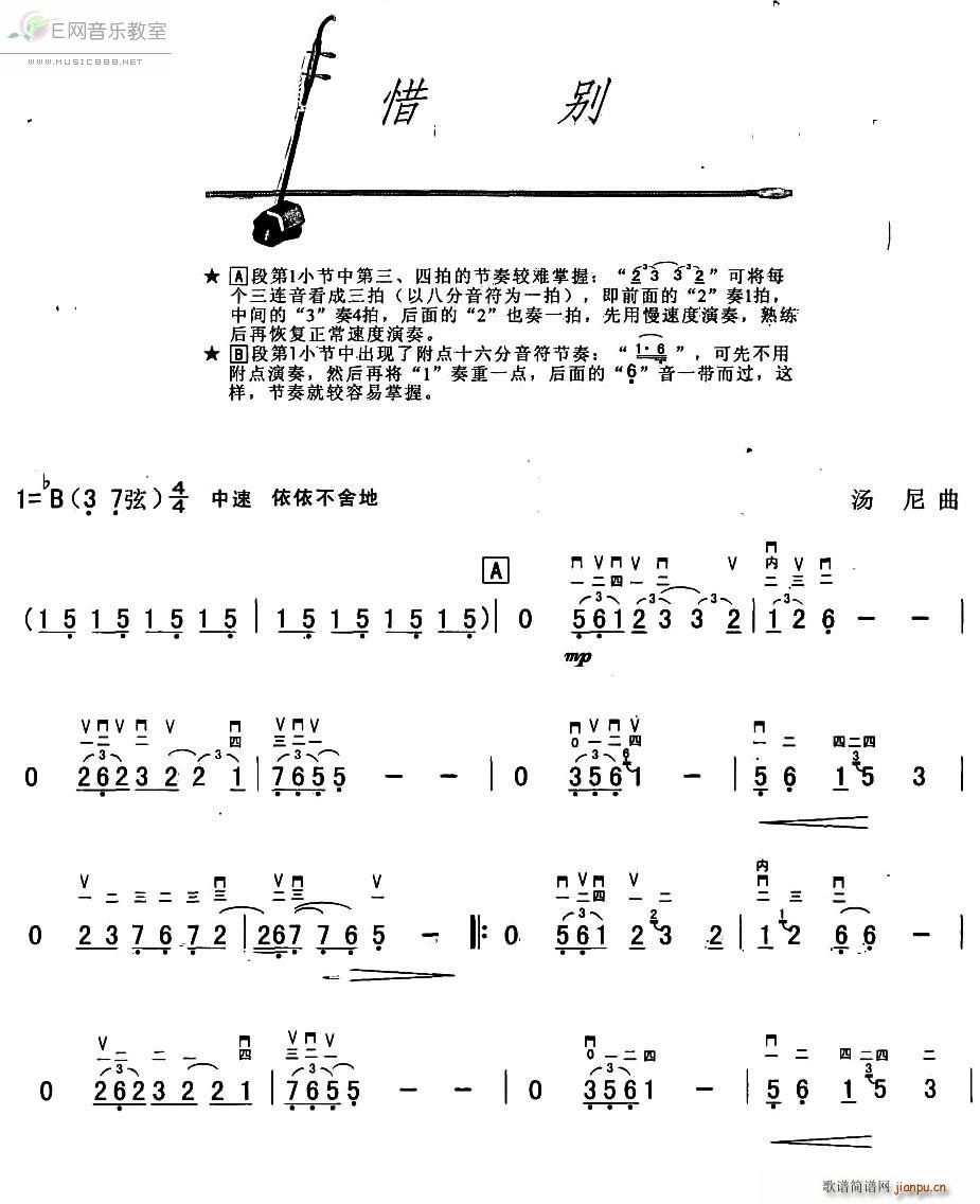 惜别 邓丽君(二胡谱)1