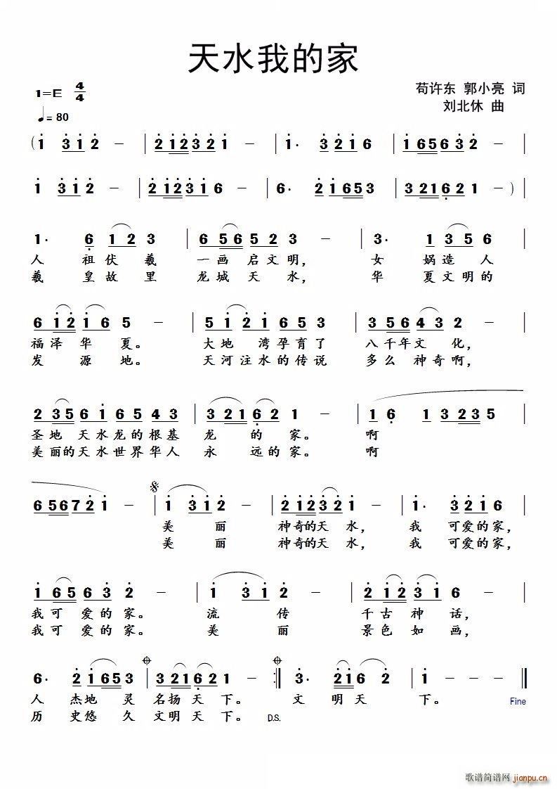天水我的家(五字歌谱)1