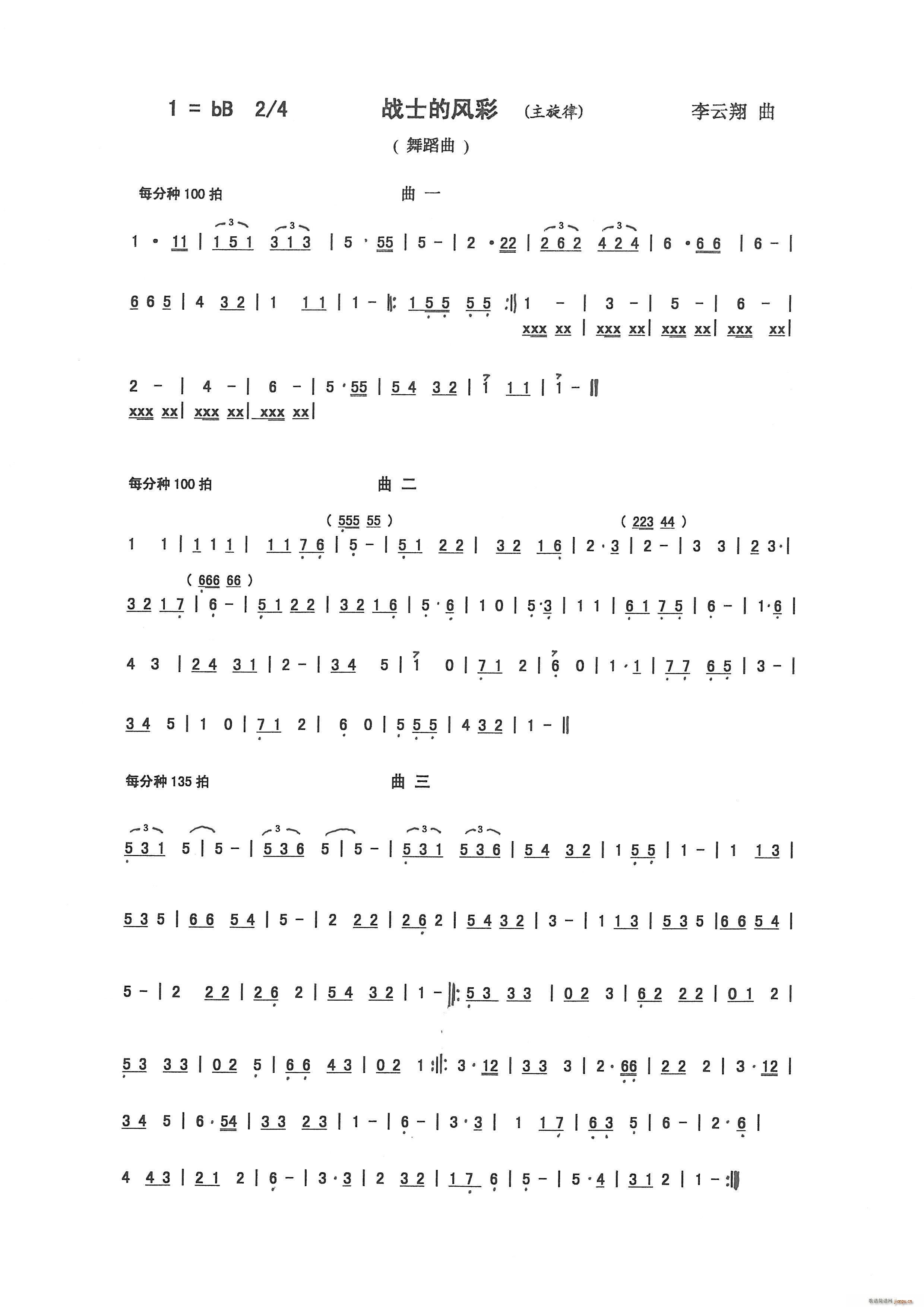战士的风采(五字歌谱)1