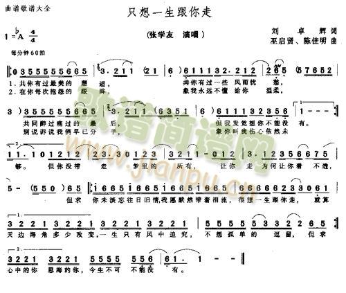 只想一生跟你走－－可听(十字及以上)1