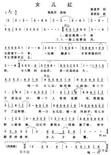 女儿红a(四字歌谱)1