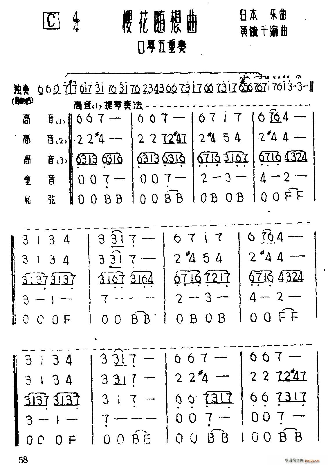 樱花随想曲 五重奏(口琴谱)1