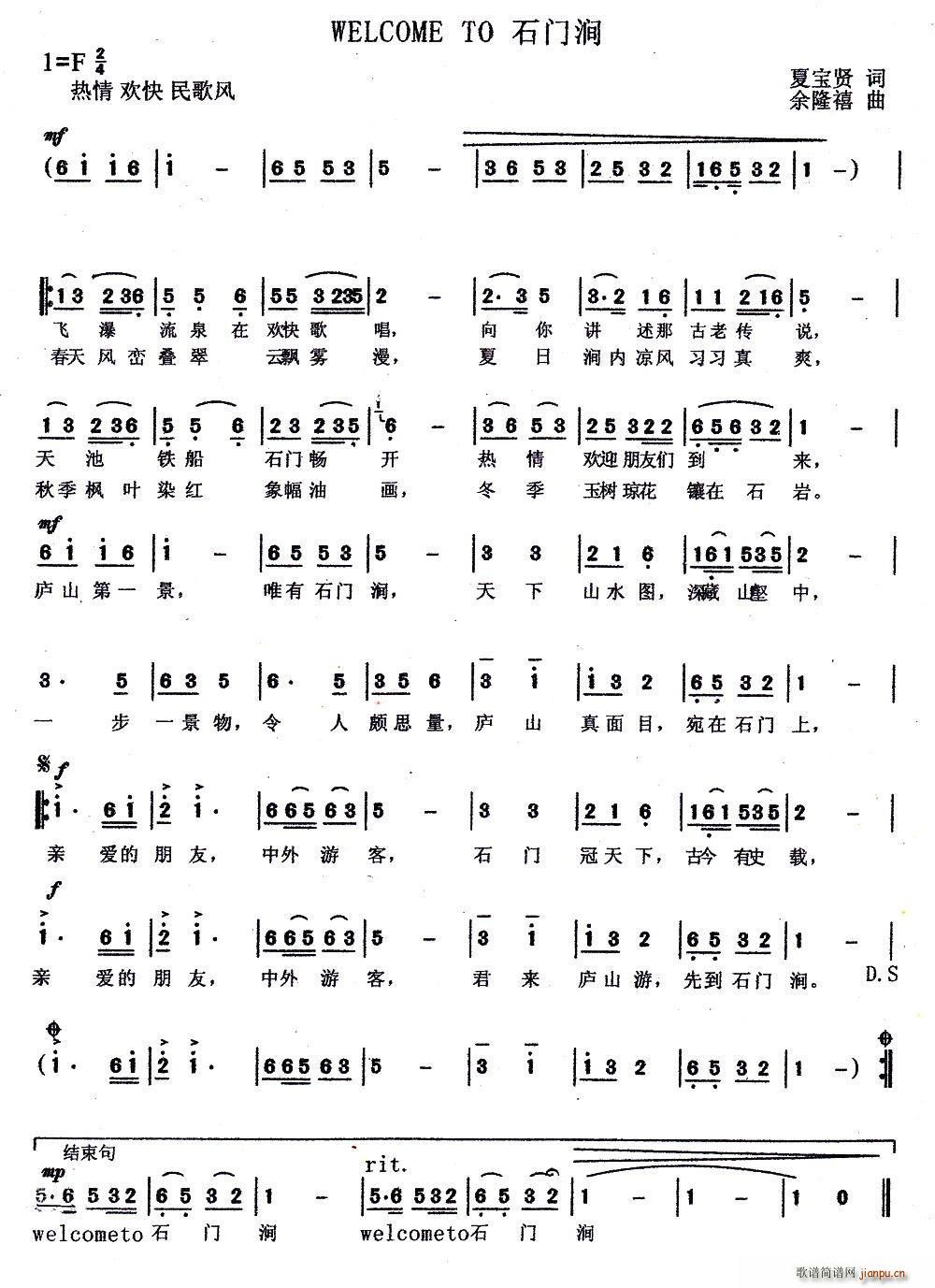 欢迎来到石门涧(七字歌谱)1
