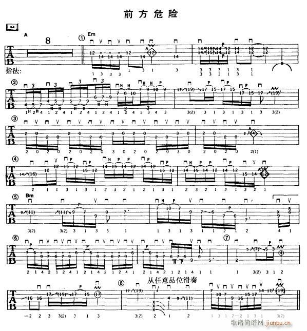 前方危险(吉他谱)1