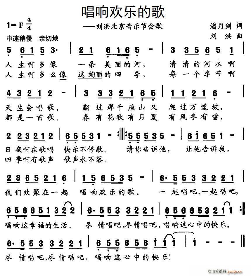 唱响欢乐的歌 刘洪北京音乐节会歌(十字及以上)1