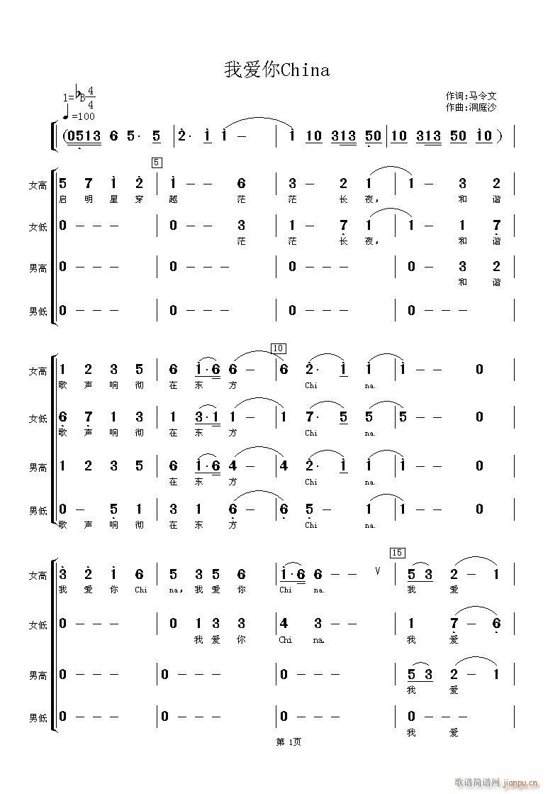 我爱你China(合唱谱)1