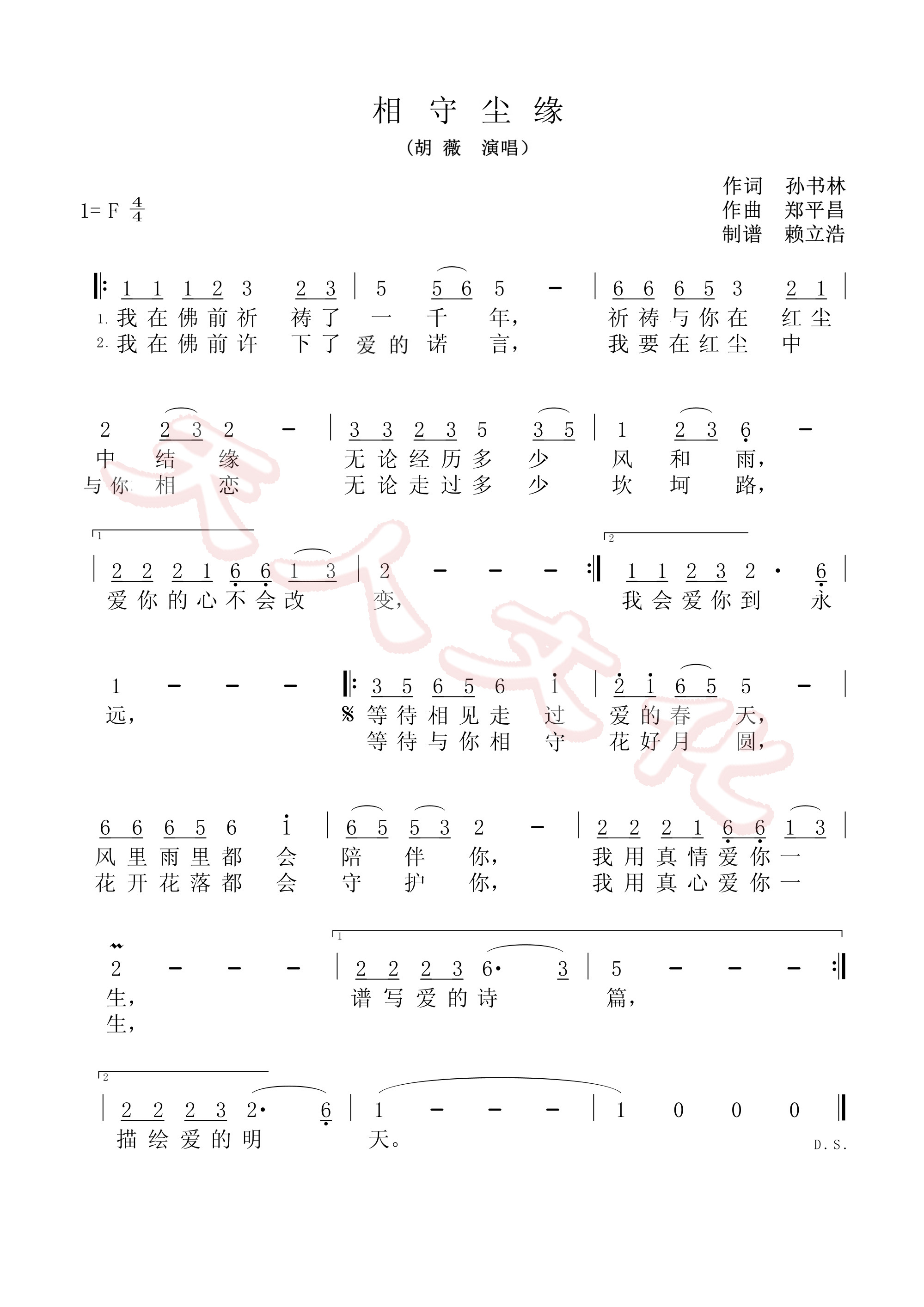 相守尘缘(四字歌谱)1