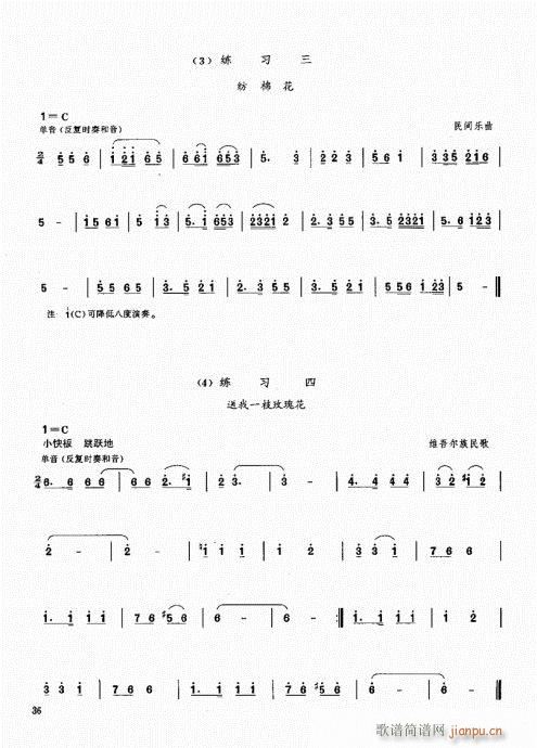 笙基础教程21-40(笙谱)16