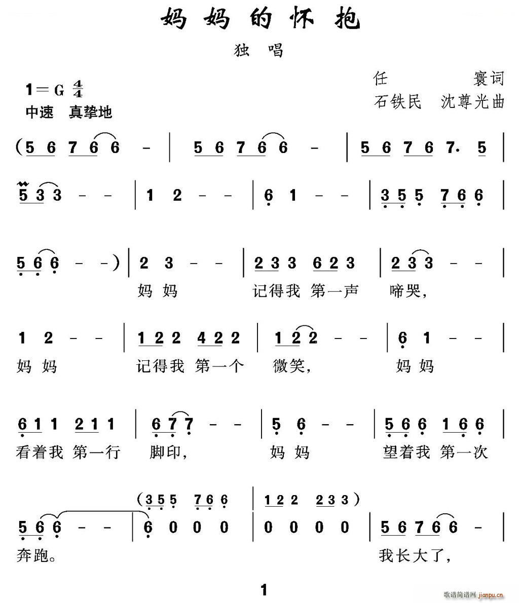 妈妈的怀抱(五字歌谱)1