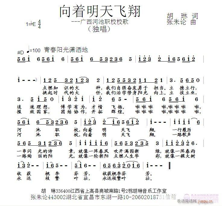 向着明天飞翔(六字歌谱)1