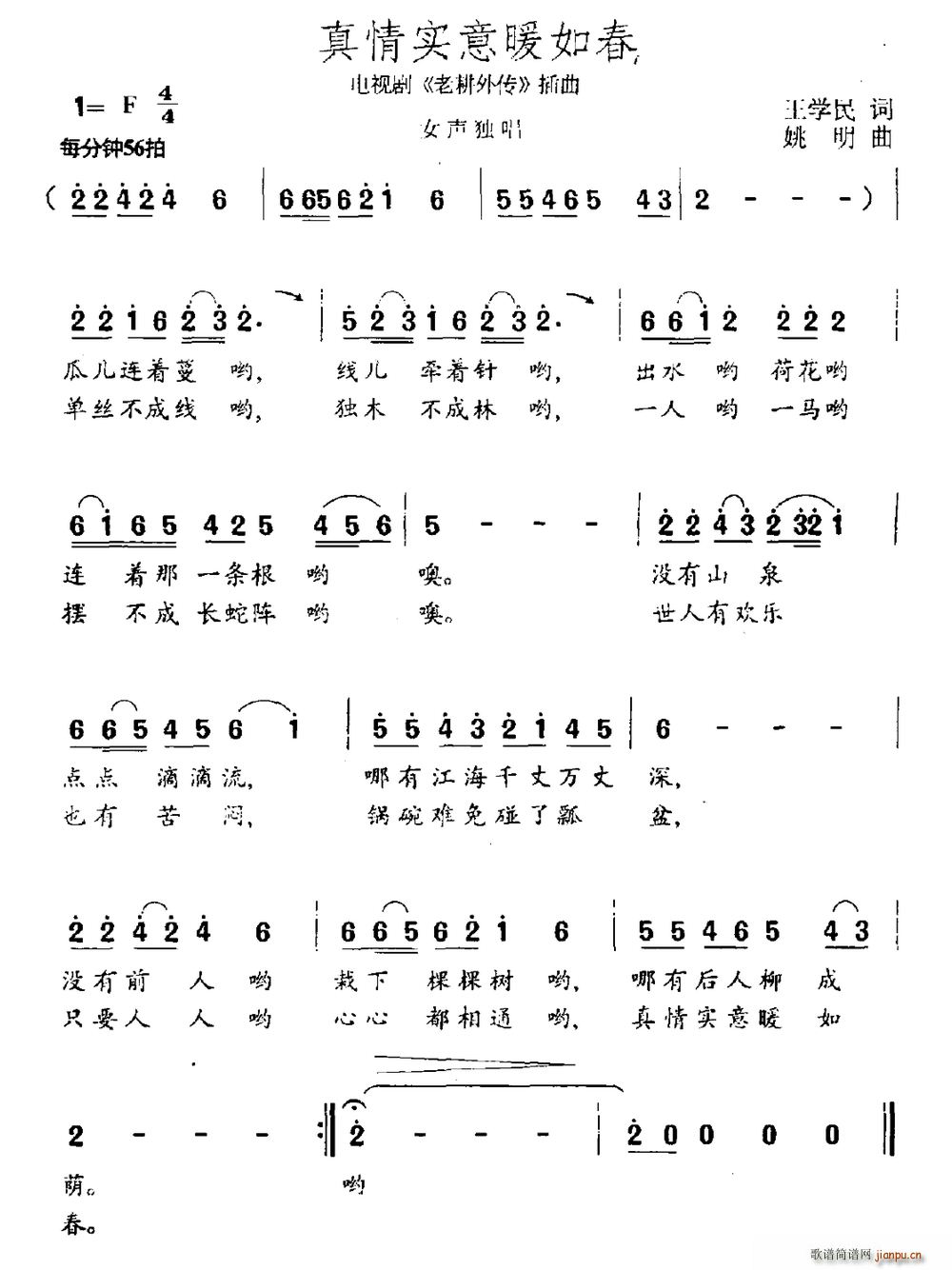 真情实意暖如春 电视剧 老耕外传 插曲(十字及以上)1