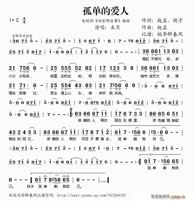 孤单的爱人(五字歌谱)1