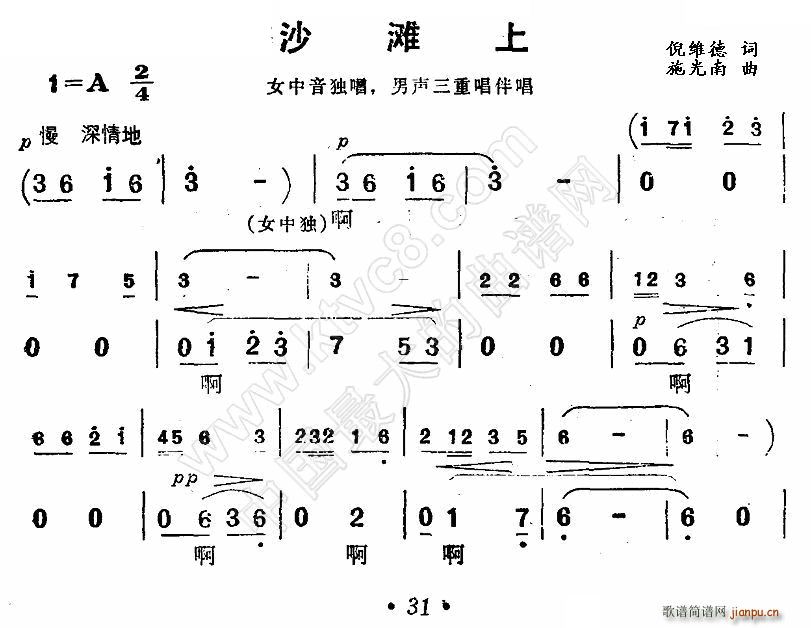 沙滩上 电影 海上生明月 插曲(十字及以上)1