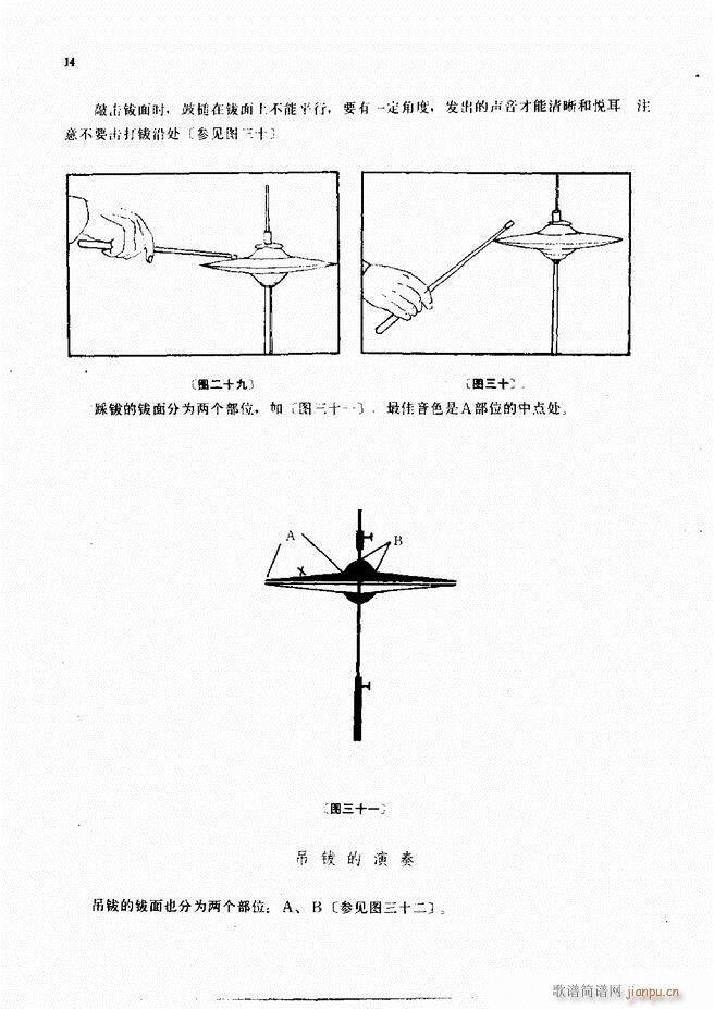 爵士鼓演奏法1 60(十字及以上)16