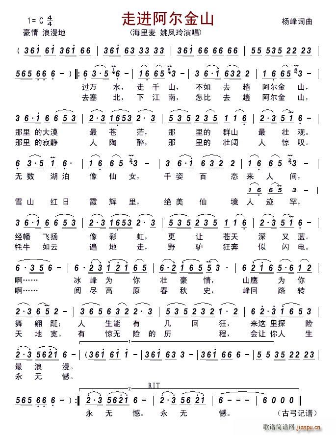 走进阿尔金山(六字歌谱)1