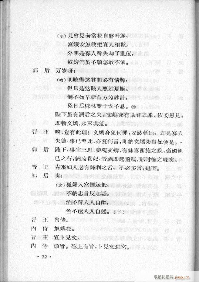 河北梆子汇编 第二集61 100(十字及以上)12