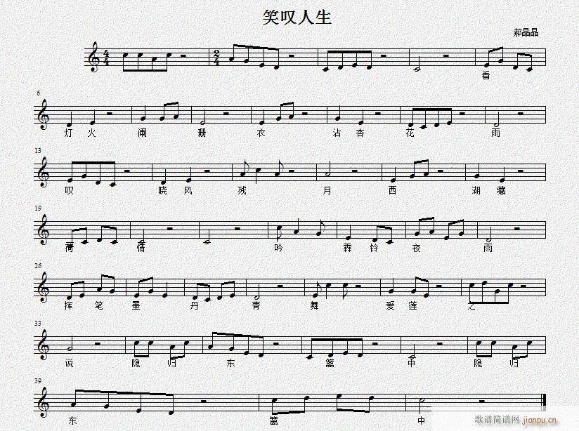 笑叹人生(四字歌谱)1