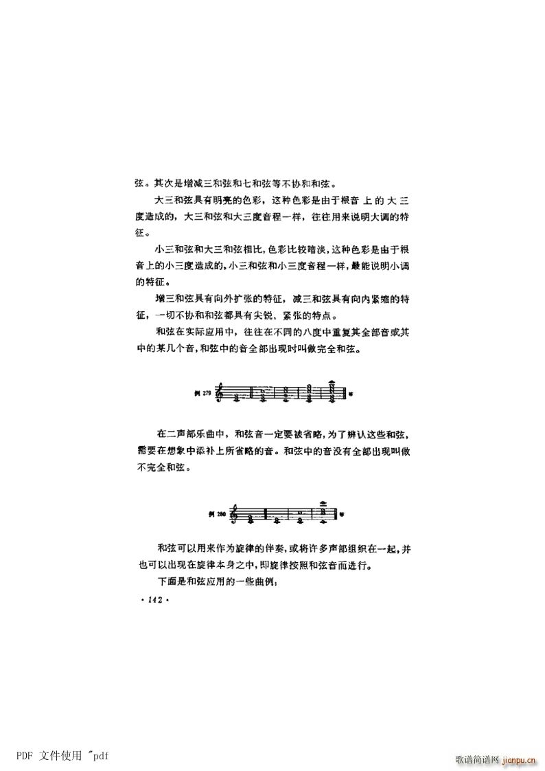其他 第8章 和弦第142页第8节 和弦的应用及特性(十字及以上)1